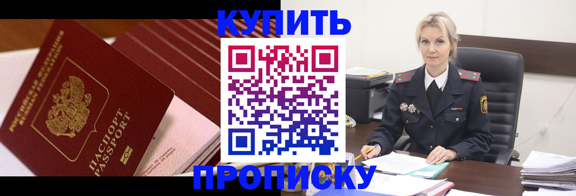 временная регистрация в Ялте