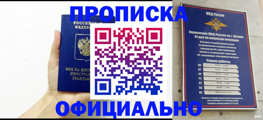 прописка штамп в Ялте