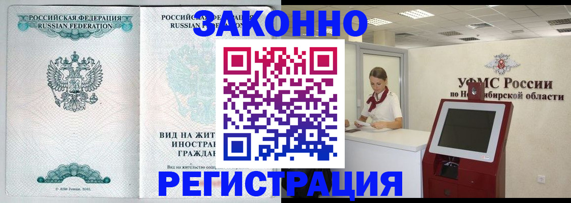 временная регистрация законно в Ялте