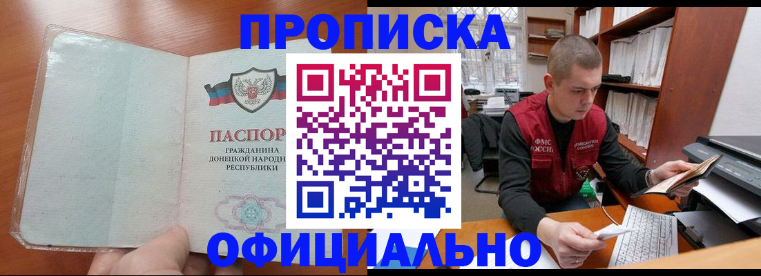 прописка в Ялте