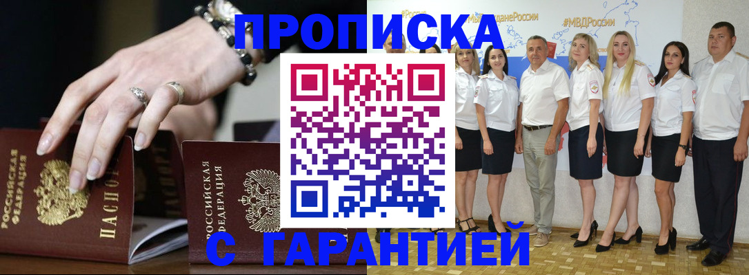 прописка для школы в Ялте